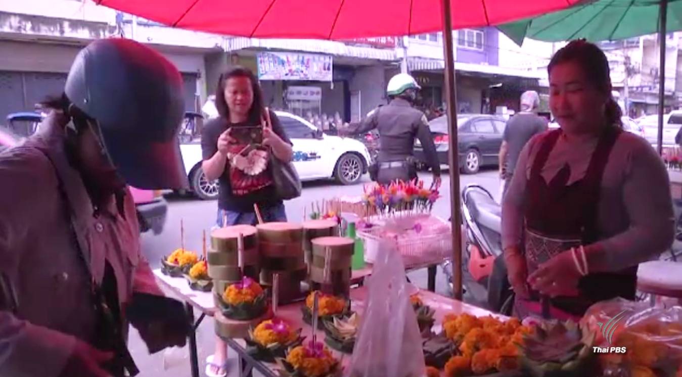 คาดเงินสะพัดลอยกระทง 9,600 ล้านบาท ต่ำสุดรอบ 4 ปี