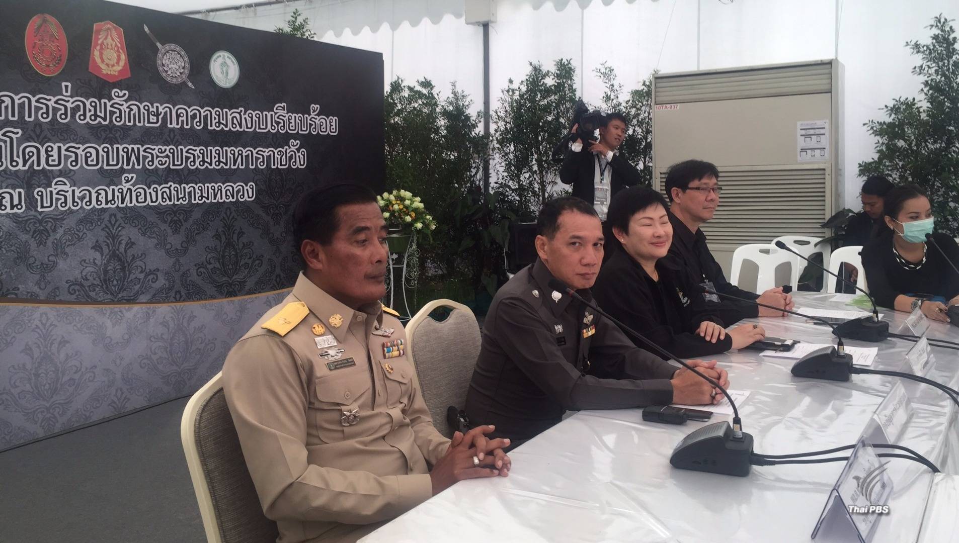 กอร.รส.แถลงภาพรวมปชช.เข้ากราบถวายบังคมพระบรมศพเรียบร้อย-ไม่มีการข่าวที่น่ากังวล 