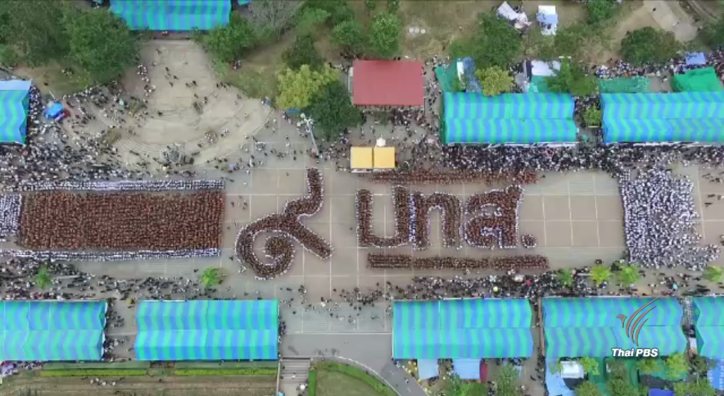 บัณฑิต ม.เทคโนโลยีสุรนารี แปรอักษรแสดงความอาลัย