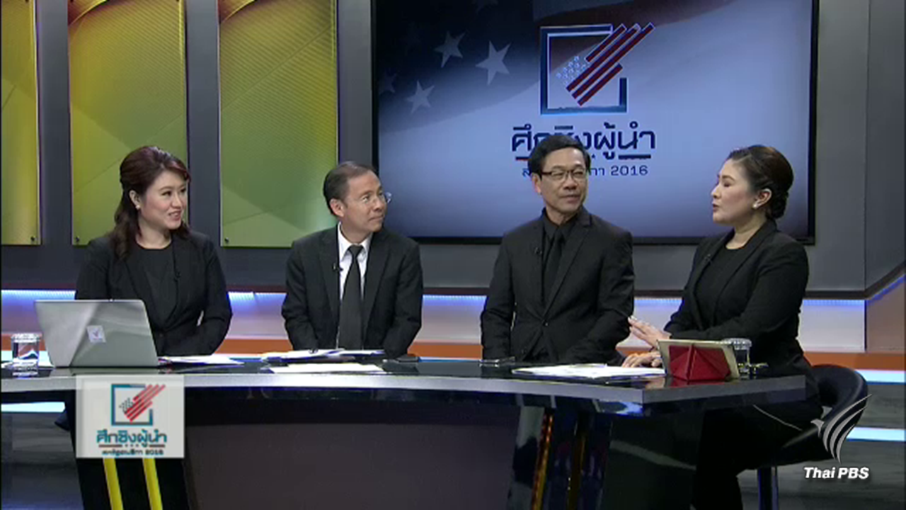 นักวิชาการไทย ห่วง "ทรัมพ์" สุดโต่งปิดประเทศกระทบโลกและไทย