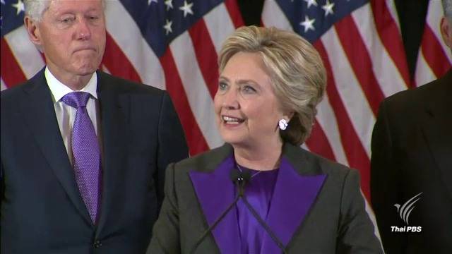 "ฮิลลารี่" แพ้เพราะไร้ความโดดเด่นเฉพาะตัว