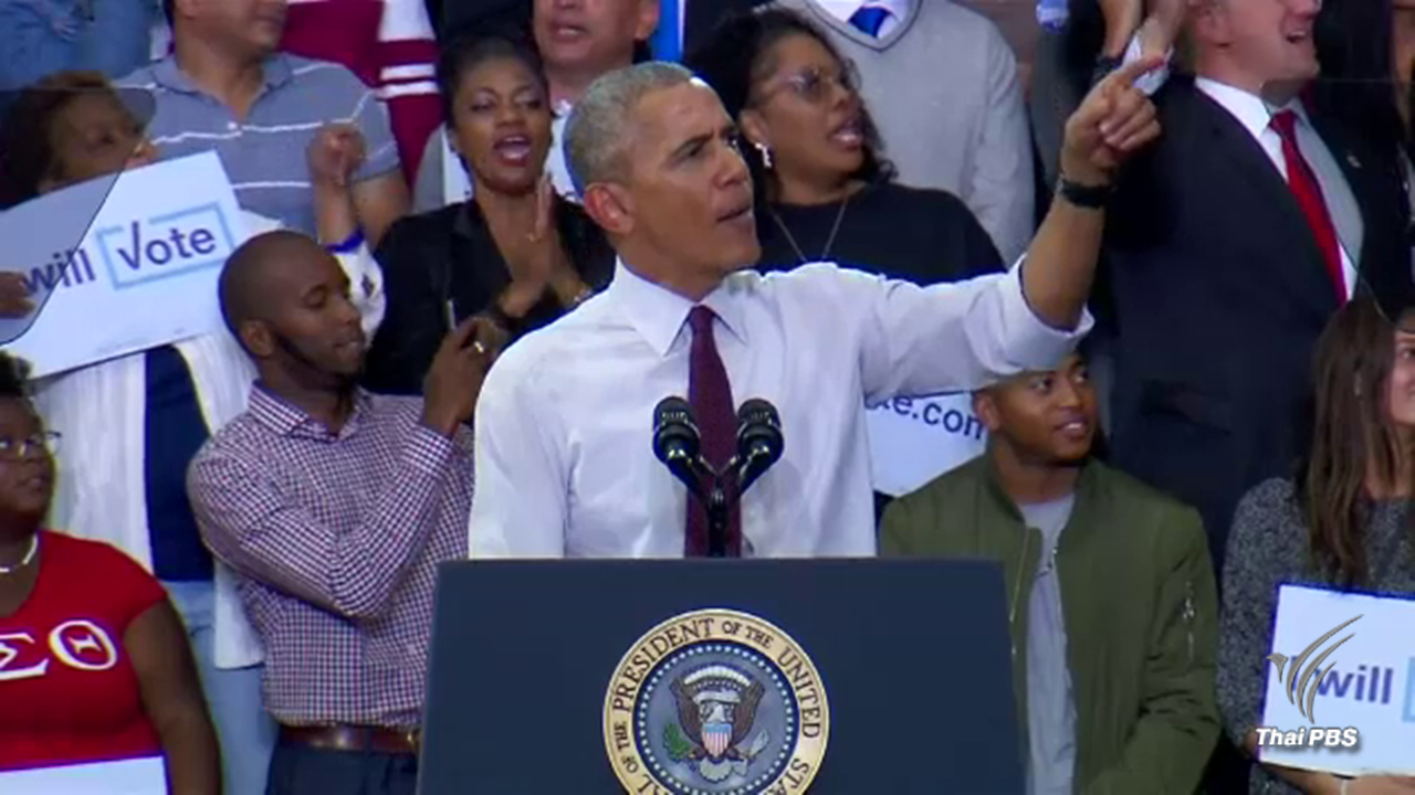 " บารัค โอบามา"ถูกกลุ่มผู้สนับสนุน " ทรัมพ์" โห่ระหว่างช่วยหาเสียงที่เมืองเฟย์