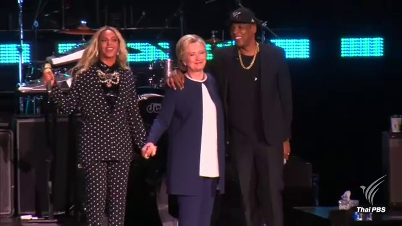 นักร้องชื่อดังสหรัฐฯ จัดคอนเสิร์ตหนุนฮิลลารี คลินตัน