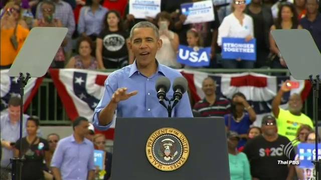 "โอบามา" ลุยหาเสียงช่วย "ฮิลลารี" โค้งสุดท้ายศึกเลือกตั้ง ปธน.สหรัฐฯ