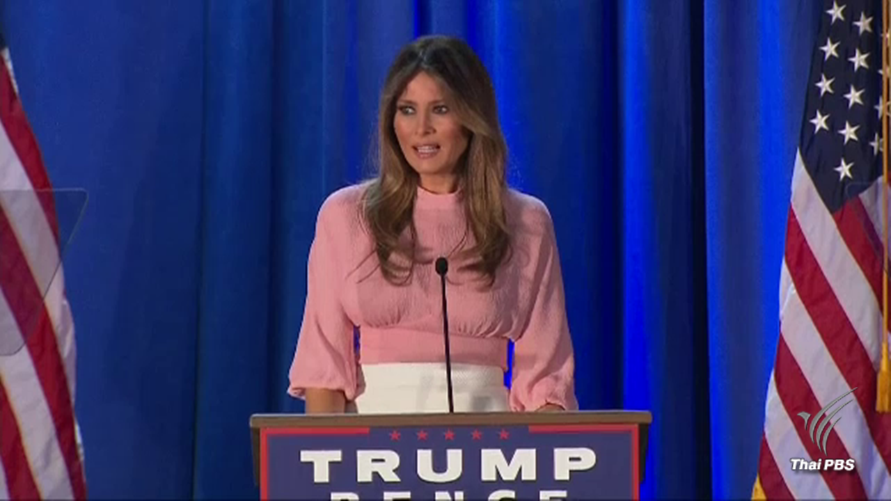 ภรรยา "ทรัมพ์" ขึ้นเวทีหาเสียง โวสามีจะเป็นประธานาธิบดีที่สุดวิเศษ
