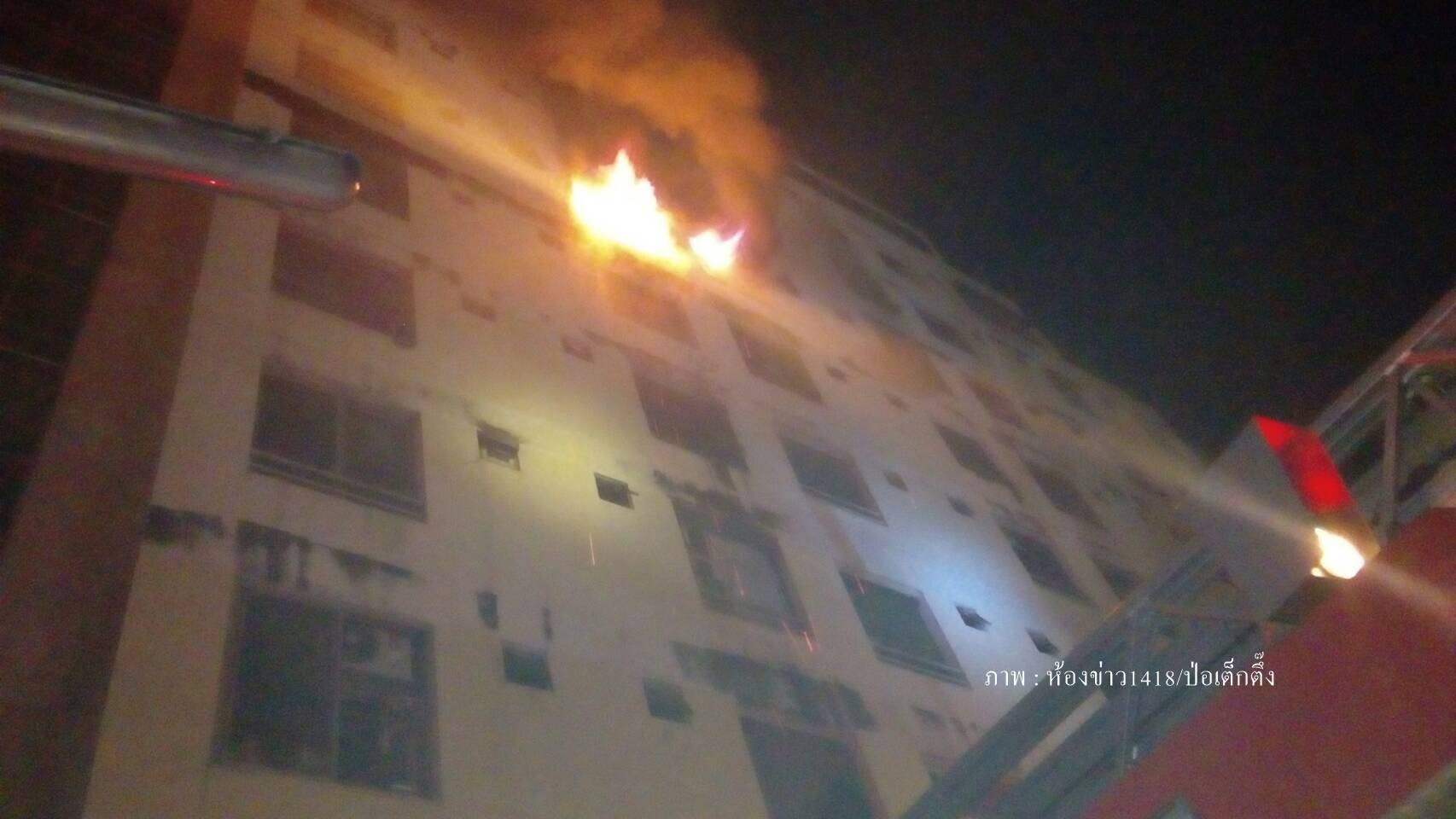 ไฟไหม้คอนโดย่านรัชดาฯ บาดเจ็บ 9 คน คาดว่าเกิดจากไฟฟ้าลัดวงจร