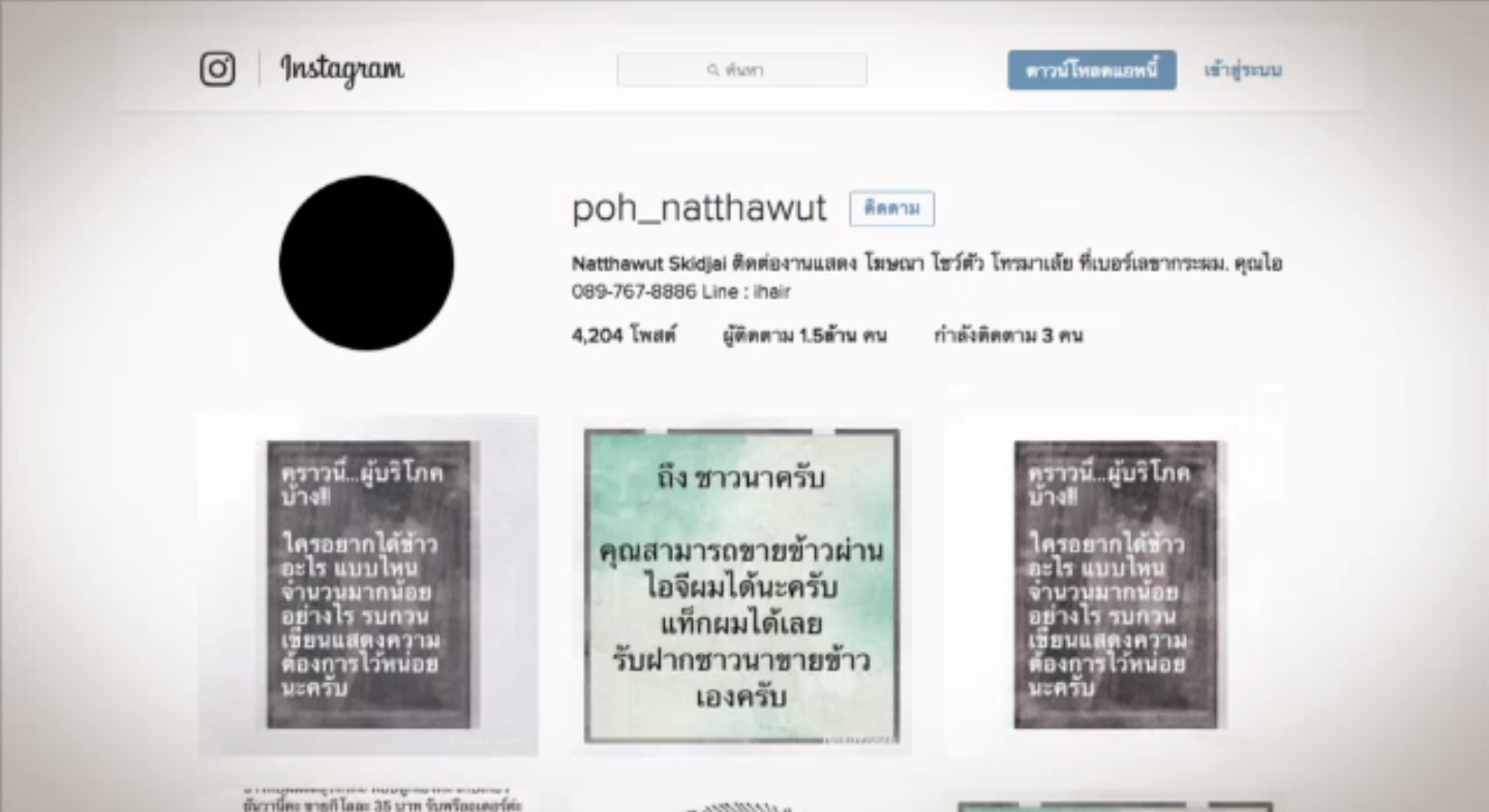 ผู้เชี่ยวชาญด้านการประชาสัมพันธ์แนะขายข้าวออนไลน์เริ่มต้นลูกค้าต้องรู้จักเพจ