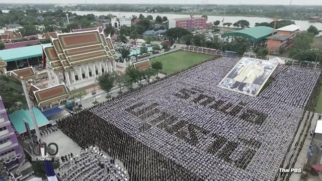ชาวปทุมธานี 1.4 หมื่นคน ร่วมแปรขบวนยิ่งใหญ่แสดงความอาลัย