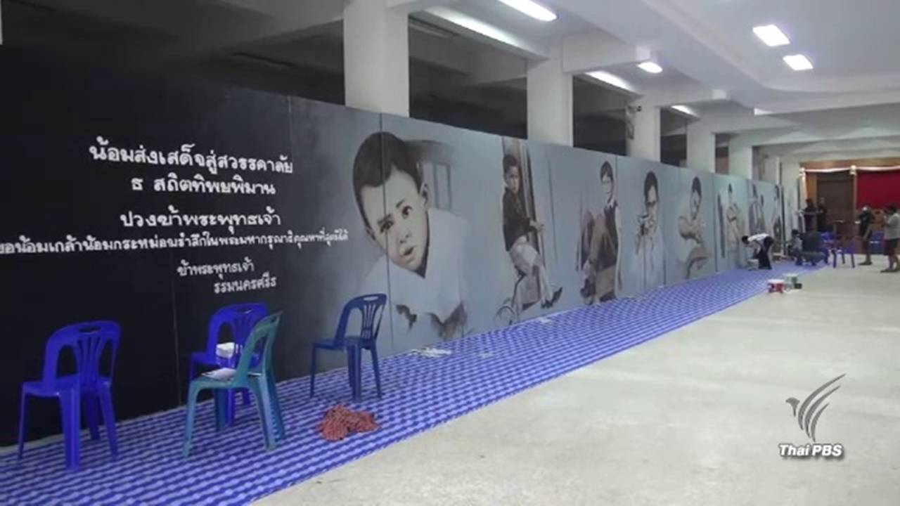 วิทยาลัยศิลปหัตถกรรม เมืองคอน ร่วมใจวาดพระบรมสาทิสลักษณ์ในหลวง รัชกาลที่ 9 ยาว 30 ม.