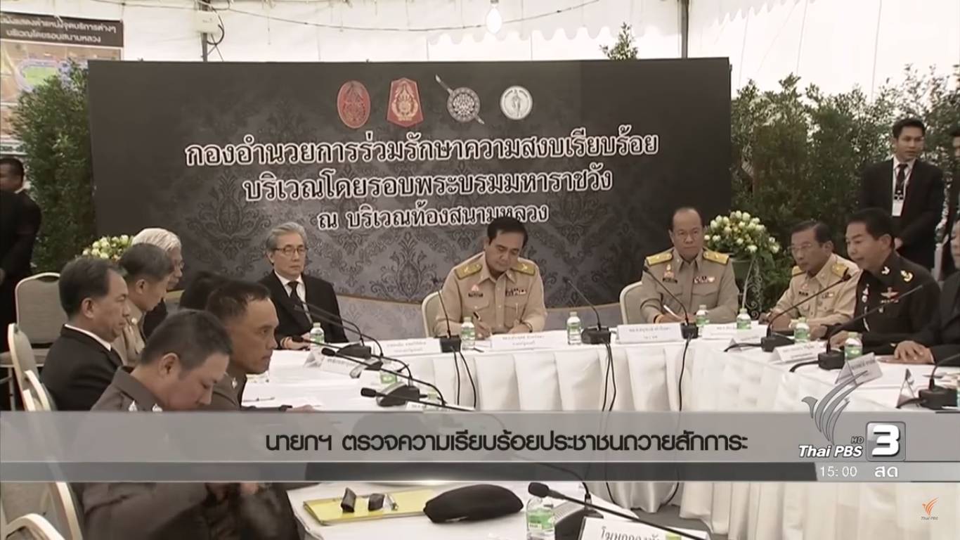 นายกฯสั่งทุกหน่วยงานดูแลประชาชนเต็มที่ ลดเข้มงวดเครื่องแต่งกาย