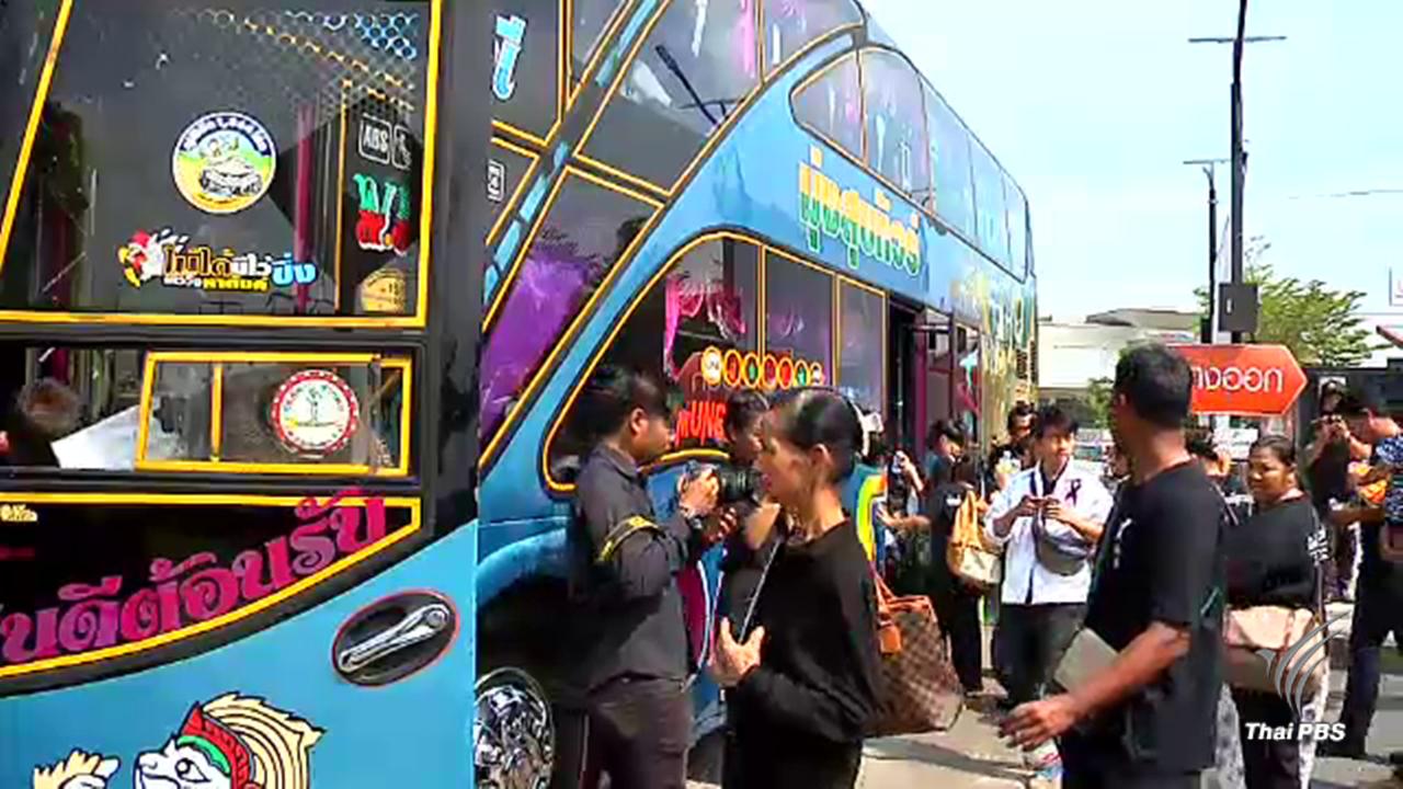 "ปทุมธานี" จัดรถรับส่ง-ที่พักค้างคืน รับ ปชช.เหนือ-อีสาน ถวายบังคมพระบรมศพ