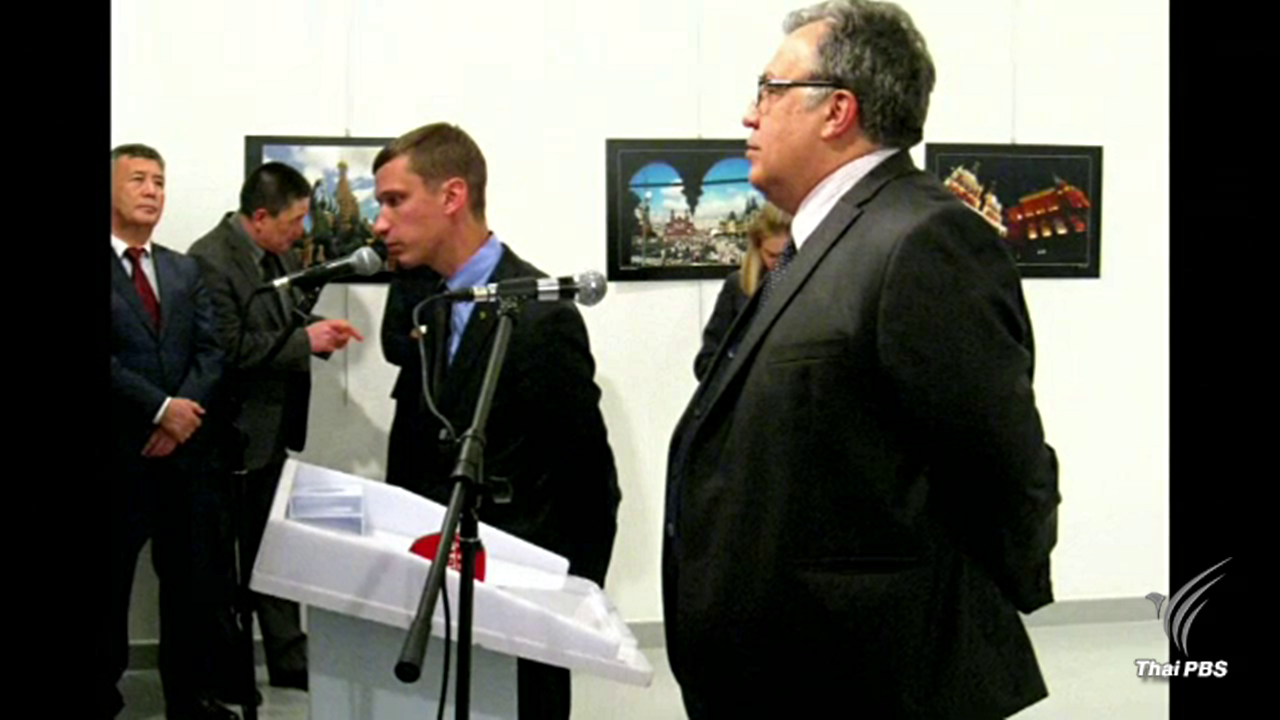 ลอบสังหารทูตรัสเซียกลางนิทรรศการภาพถ่ายในตุรกี มือปืนตะโกน "อย่าลืมซีเรีย" ก่อนลั่นไก 