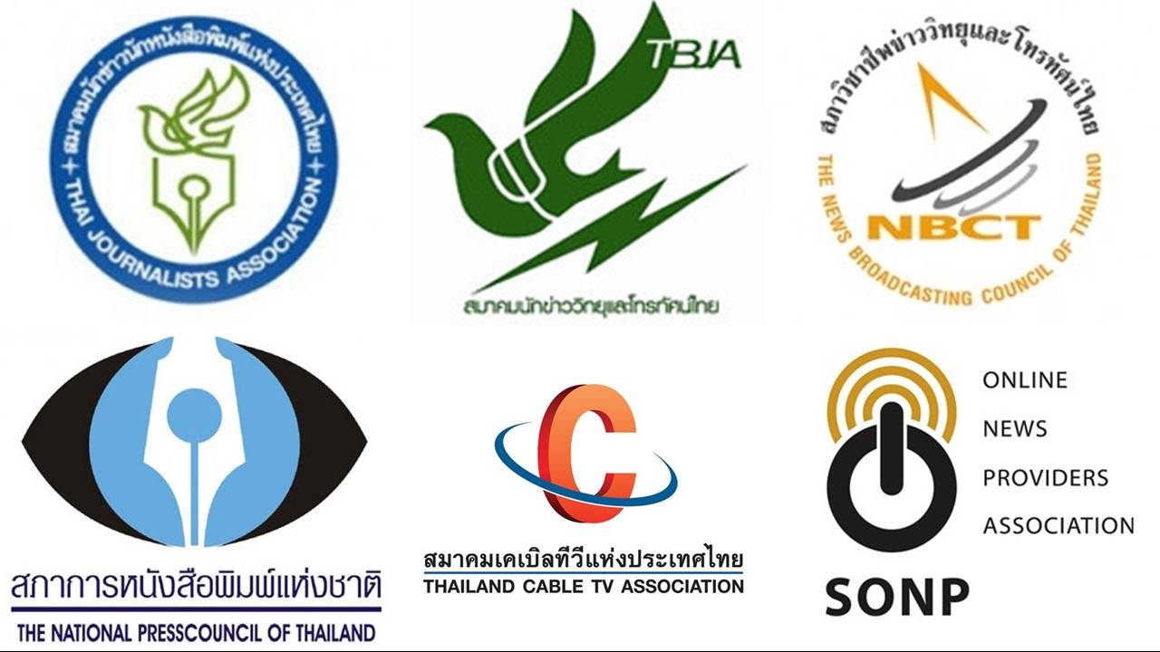 องค์กรวิชาชีพสื่อ จี้ทบทวนร่าง พ.ร.บ.คุ้มครองสื่อ หวั่นการเมืองแทรกแซง