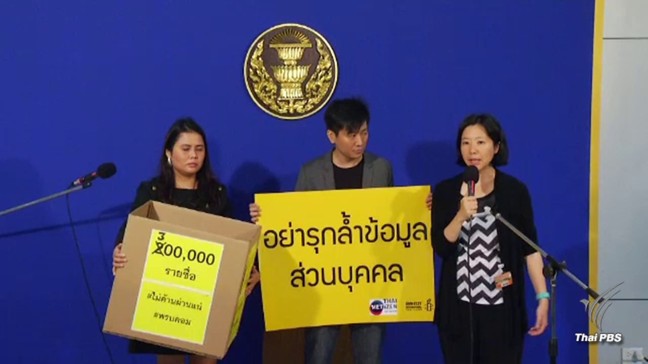 "พลเมืองเน็ต" เดินหน้าต่อ ชวนจับตากฎหมายลูก พ.ร.บ.คอมฯ