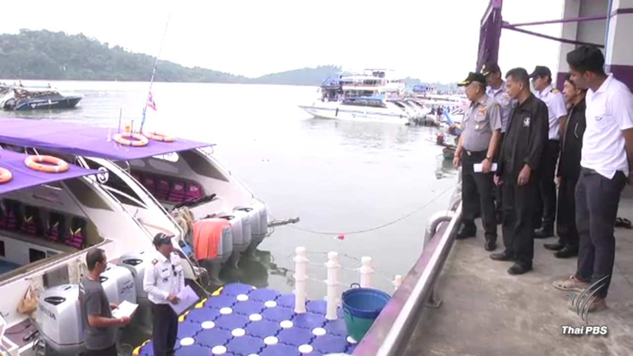 ล้อมคอก คุมความปลอดภัยท่าเรือท่องเที่ยว