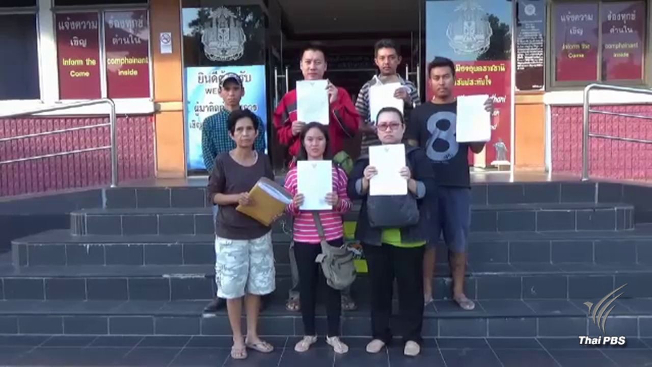 ชาวบ้าน 7 คนร้องถูกปลอมลายมือชื่อกู้เงิน กรอ.