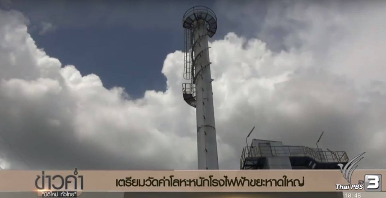 พรุ่งนี้รู้ผล คพ.ตรวจค่ามลพิษโรงไฟฟ้าขยะหาดใหญ่