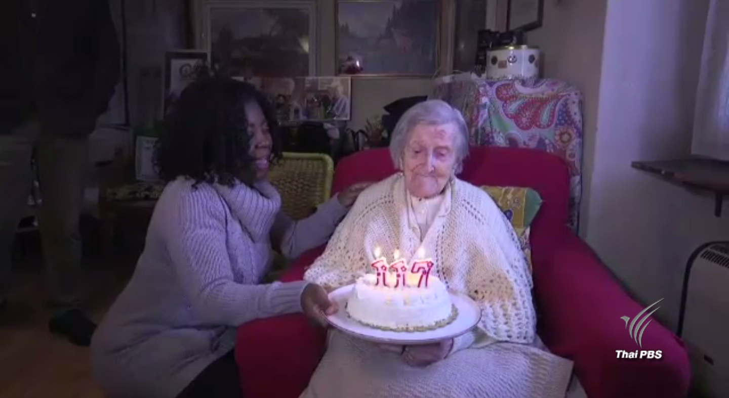 สตรีอายุยืนที่สุดในโลกฉลองวันเกิดครบรอบ 117 ปี 