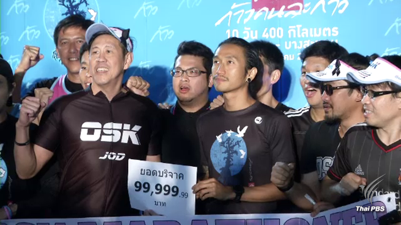 "ตูน บอดี้สแลม" ออกวิ่ง 400 กิโลเมตร ระดมทุนซื้อเครื่องมือแพทย์ให้ รพ.บางสะพาน