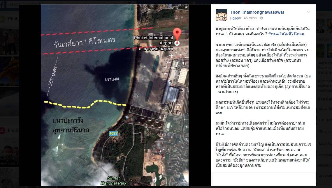 "ธรณ์" ชี้ถมทะเลสร้างรันเวย์ภูเก็ต เสี่ยงทำน้ำทะเลเปลี่ยนทิศ-กระทบแนวปะการัง