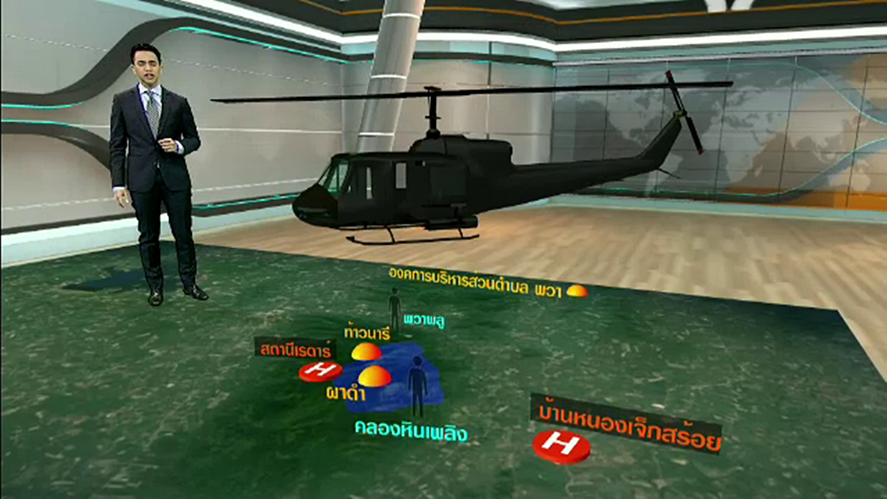 ทีมค้นหาเฮลิคอปเตอร์ ทอ.ได้กลิ่นคล้ายน้ำมัน - ทบ.ส่งกำลังพลร่วมปฏิบัติการ