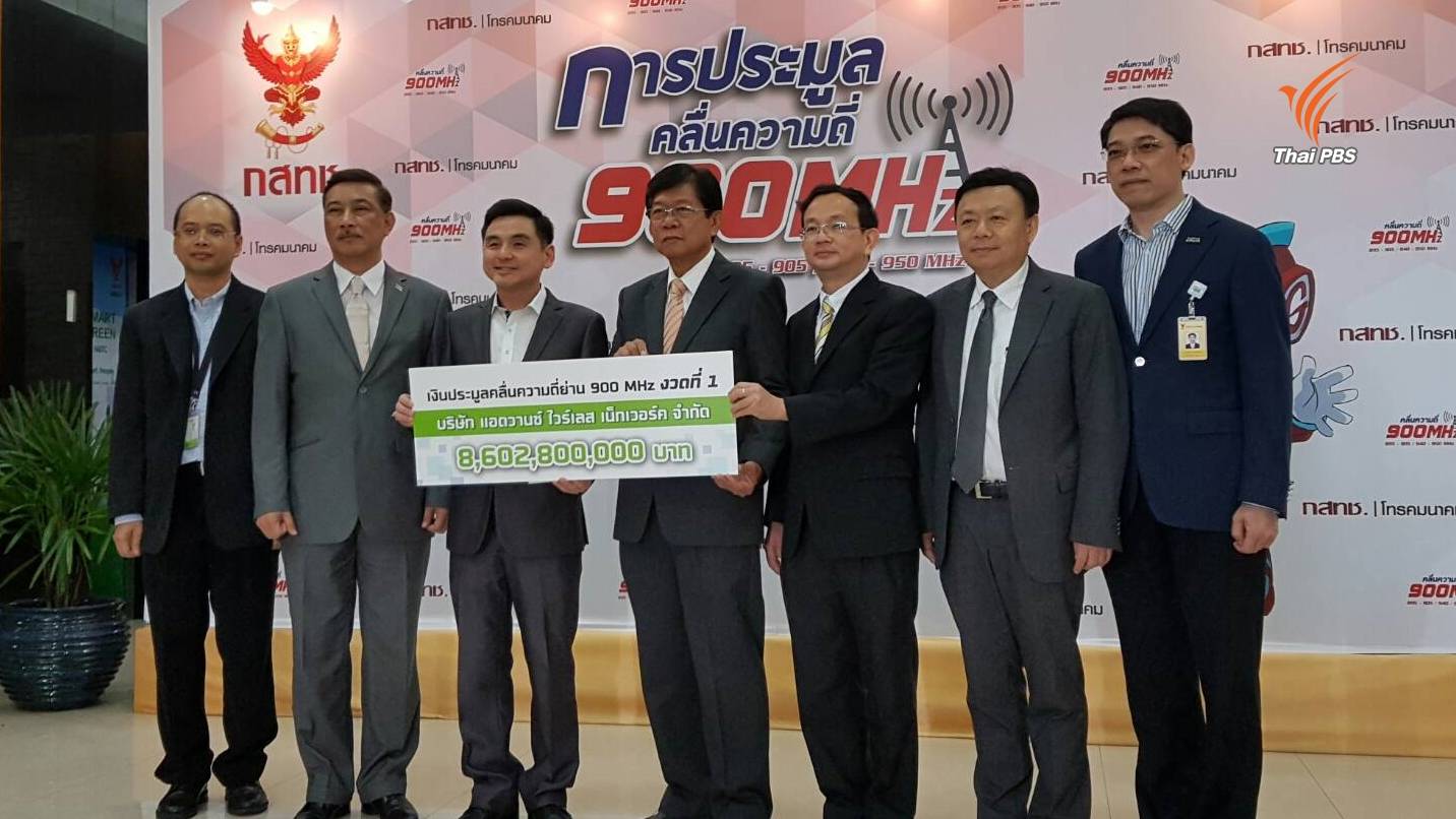 AIS จ่ายค่าประมูล 4G คลื่น 900MHz งวดแรก 8,000 ล้านบาท