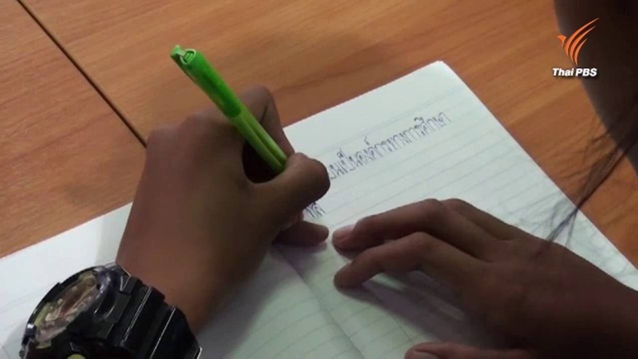 เผยเคล็ดลับคัดไทยลายมือสวย จากเยาวชนคนเก่งรางวัลเหรียญทองระดับเขต จ.สระแก้ว