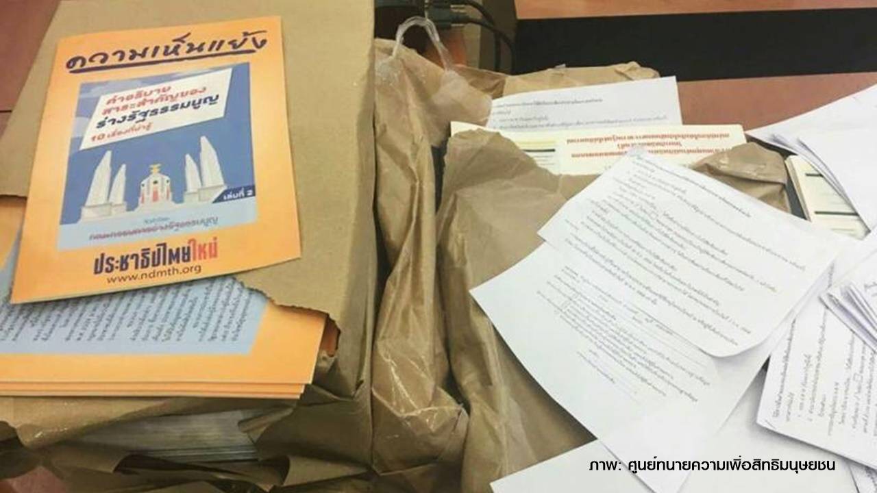 ขบวนการประชาธิปไตยใหม่นัดเยี่ยม 7 "นักโทษประชามติ"