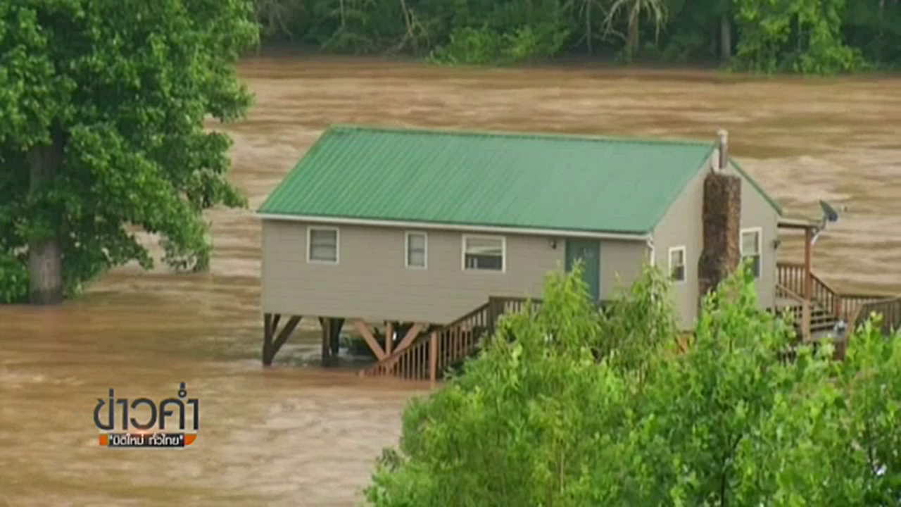 "โอบามา" ประกาศภาวะภัยพิบัตินํ้าท่วมรัฐเวสต์เวอร์จิเนียรุนแรงรอบกว่า 100 ปี