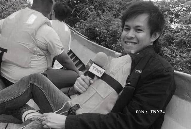 "ภูชนก รักไทย " ผู้สื่อข่าวTNN24 เสียชีวิตแล้ว หลังรักษามะเร็งตับนาน 6 เดือน