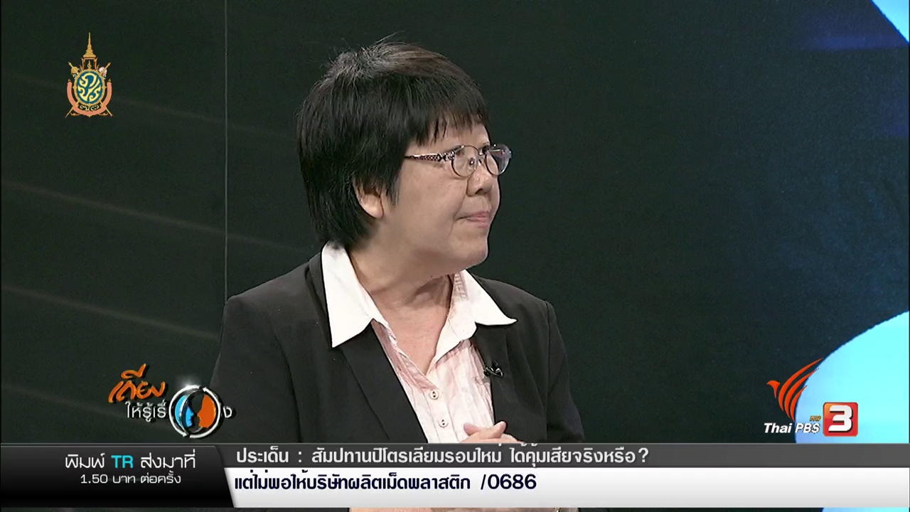 "รสนา" เรียกร้อง "ไทยพีบีเอส" สอบสวนพิธีกร "เถียงให้รู้เรื่อง"