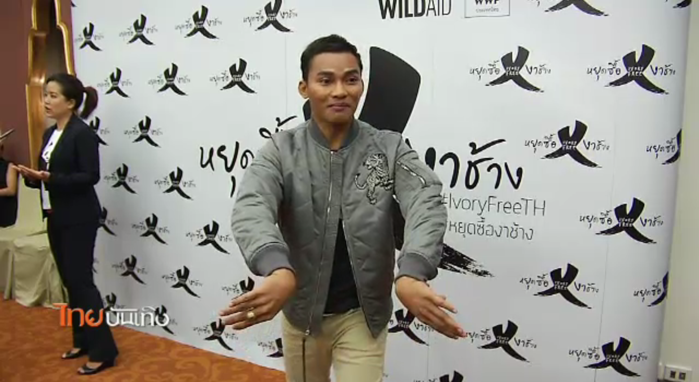 "จา พนม" รับเป็นทูตประชาสัมพันธ์โครงการต่อต้านการค้างาช้าง