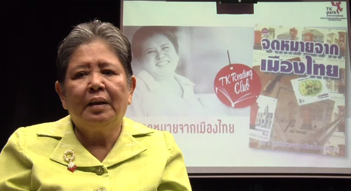 จดหมายจากเมืองไทย บันทึกมุมมองชาวจีนในนิยาย "โบตั๋น"