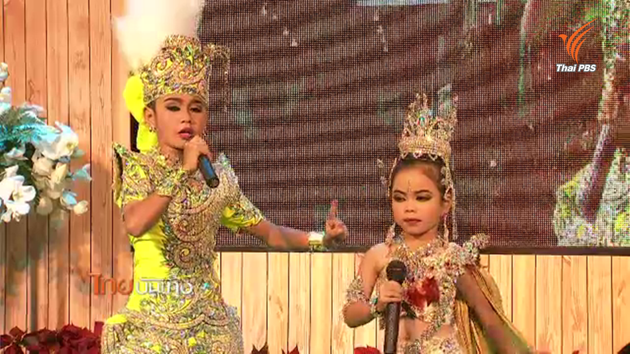 ลิเกเด็กคณะอาณาจักร รำปาว ศิษย์มิตรชัย