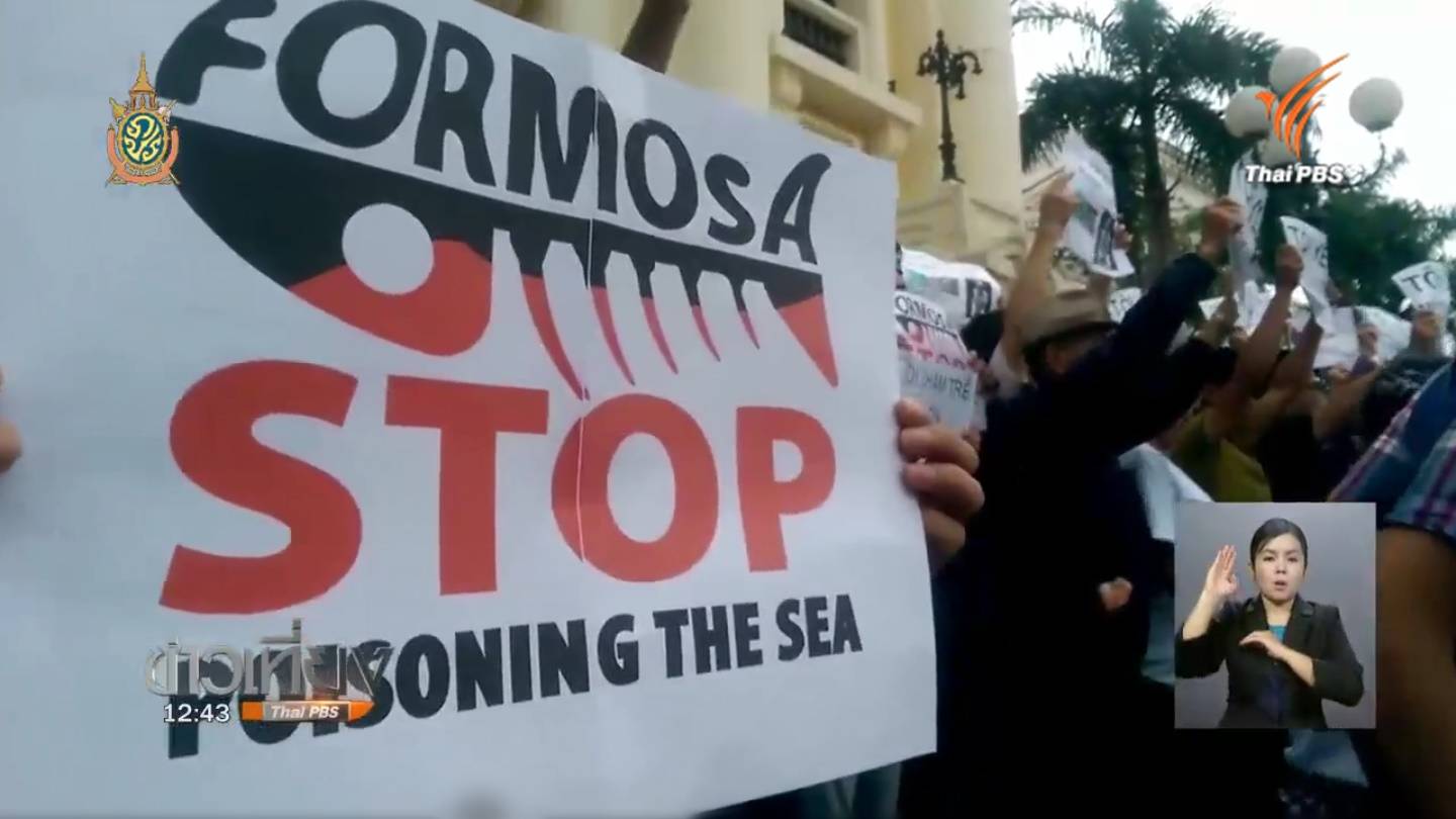 โรงหลอมเหล็กไต้หวันจ่ายเวียดนาม 500 ล้านสหรัฐ หลังปล่อยสารพิษลงทะเลปลาตาย 70 ตัน