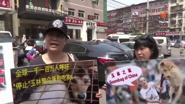 นักสิทธิสัตว์ชุมนุมคัดค้าน "เทศกาลกินเนื้อสุนัข" ในจีน 