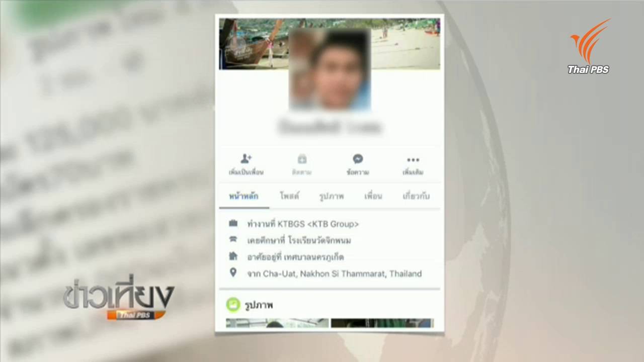 กรุงไทยระบุเสียใจที่พนักงานโพสต์ขายธนบัตรที่ระลึกฯ เกินราคา เผยลงโทษแล้ว