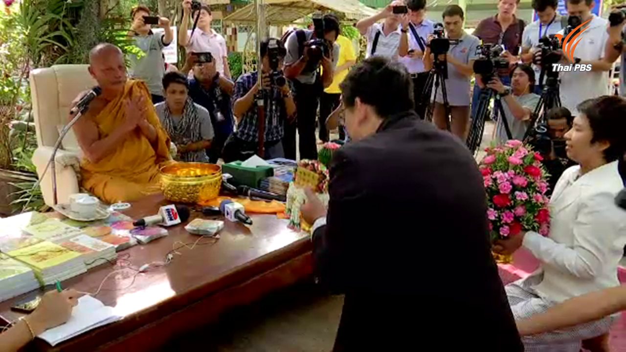 ศิษย์วัดพระธรรมกายขอขมา "พระพยอม"