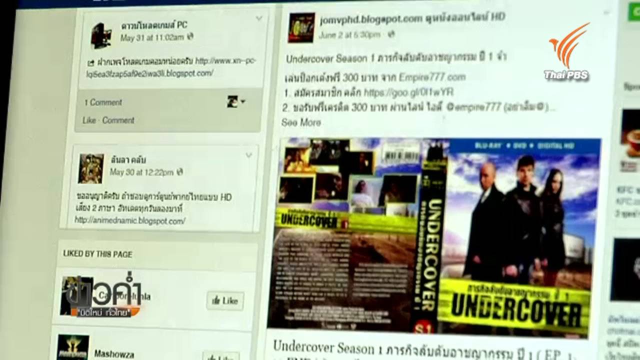 “Facebook Live” ทำยอดรายได้อุตสาหกรรมภาพยนตร์หด 100 ล้านบาทต่อเดือน