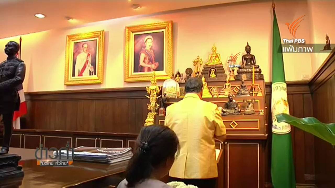 ปลัด กทม.รับใช้เงิน 16 ล้านบาท ปรับปรุงห้องทำงานผู้บริหาร กทม.ผิดระเบียบ