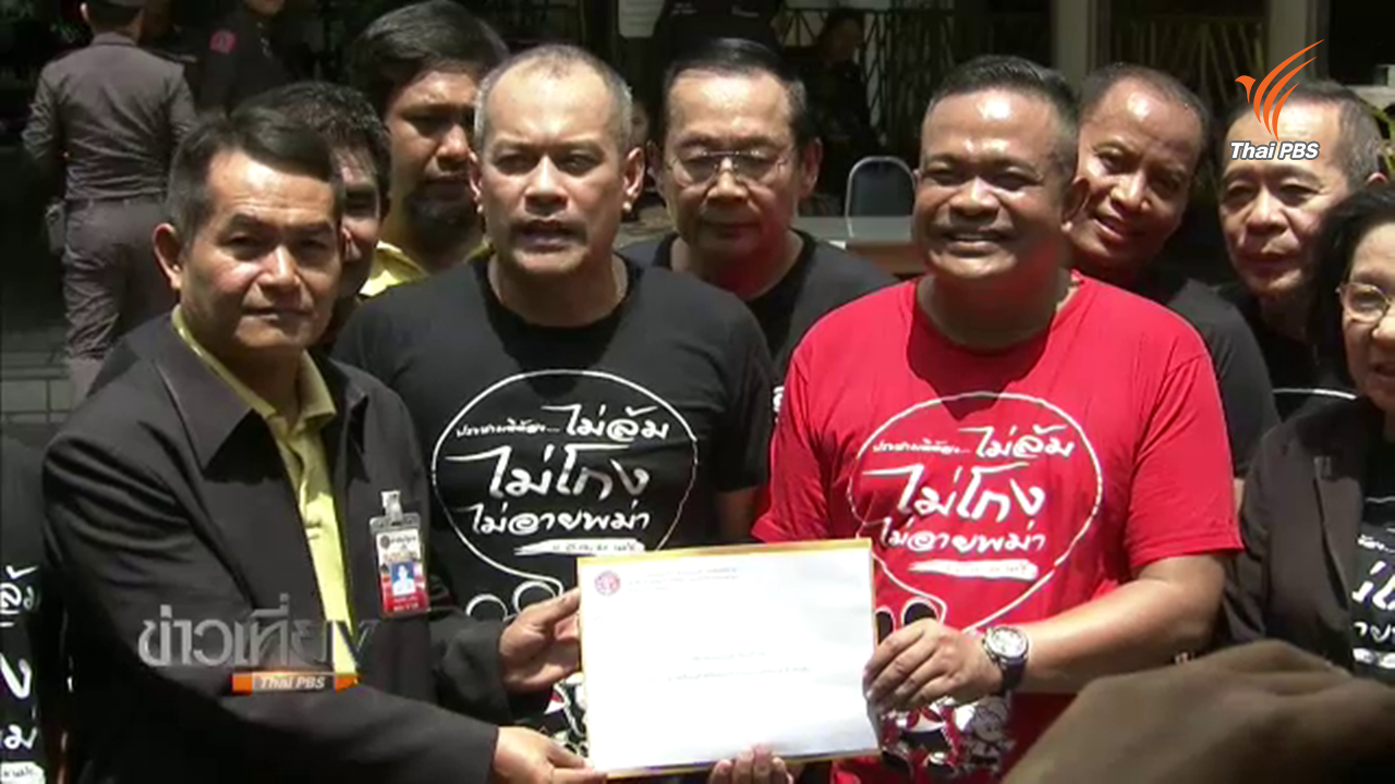 "พล.อ.ประวิตร" เตรียมเบรก นปช.ขยายสาขาศูนย์ปราบโกงประชามติ