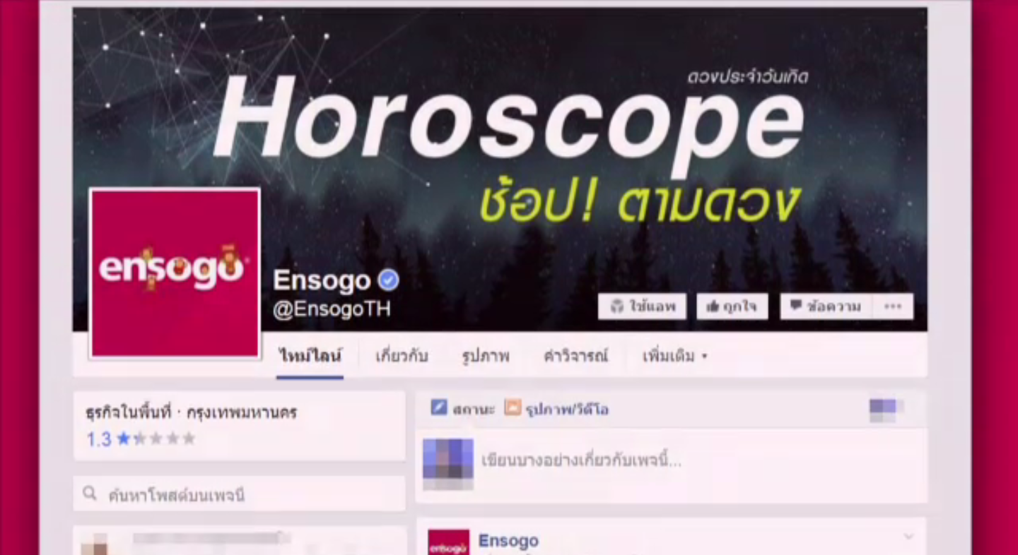 Ensogo ปิดสำนักงานในอาเซียน ซีอีโอลาออก-แจ้งระงับซื้อขายหุ้น