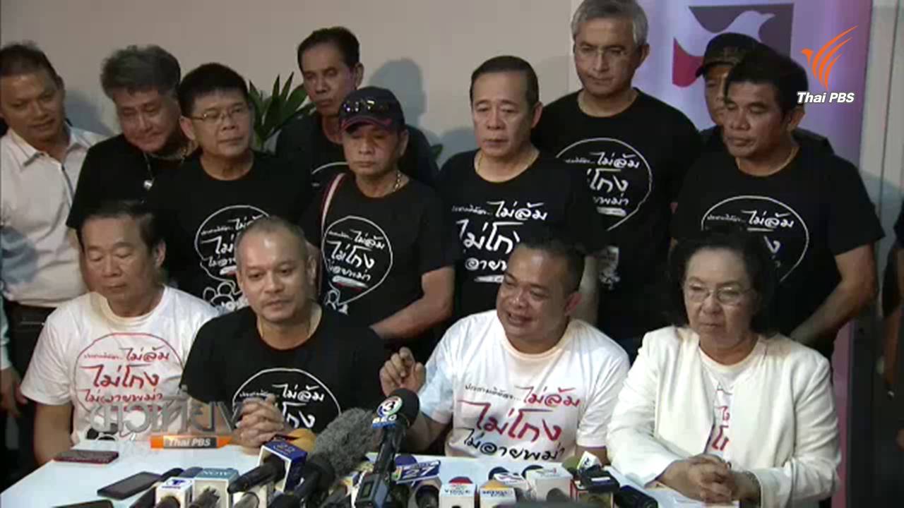 นปช.แจงยูเอ็นอ้างรัฐคุกคามห้ามตั้งศูนย์ปราบโกงประชามติ