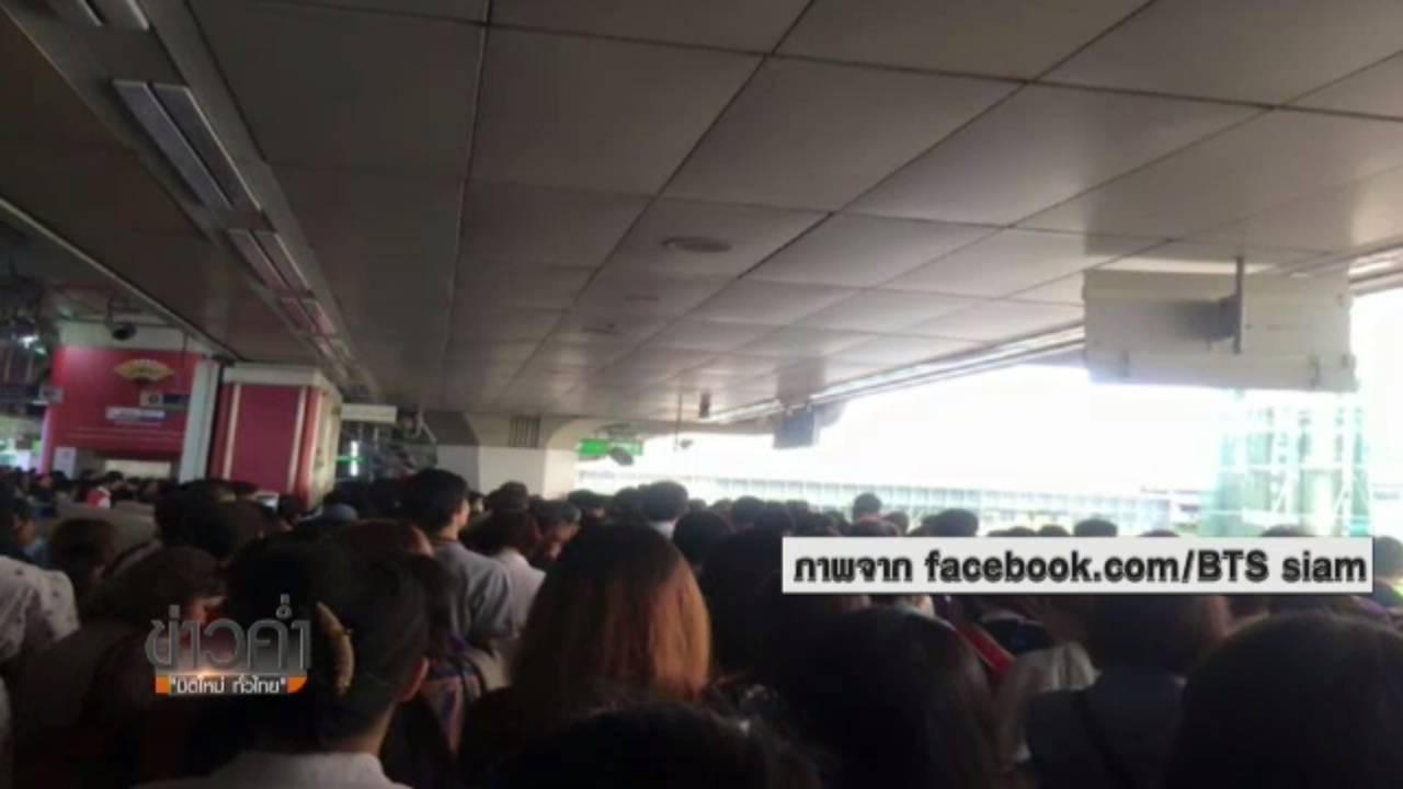 เพราะอะไรรถไฟฟ้าบีทีเอสขัดข้อง?