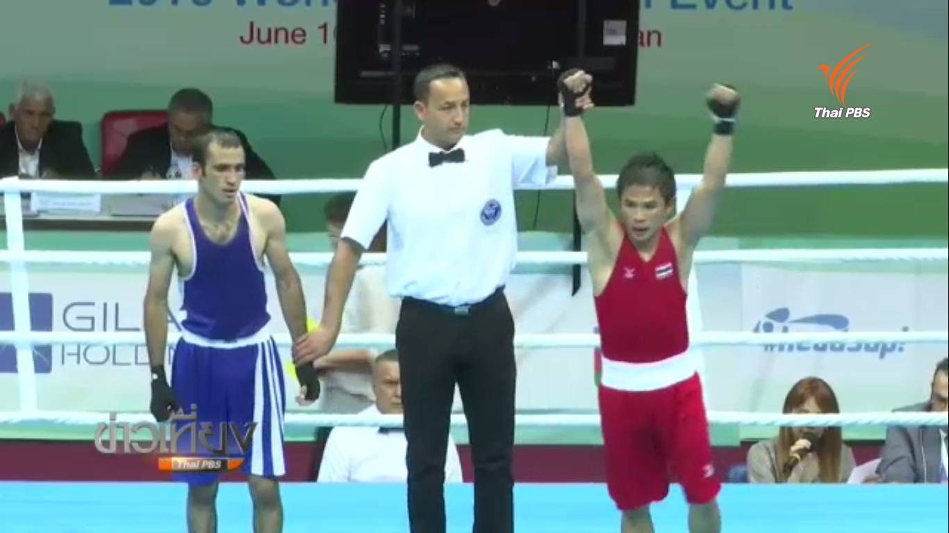 "แก้ว" ชนะนักชกอิรักผ่านรอบแรก คัดเลือกมวยโอลิมปิกเกมส์