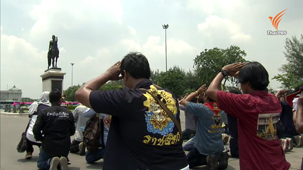 เครือข่ายอาชีวะศึกษาแสดงพลังปกป้องสถาบันกษัตริย์