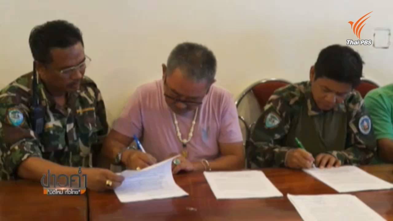 สยามบีชรีสอร์ท เกาะช้าง ยอมคืนที่ดินทับซ้อนให้อุทยานฯ