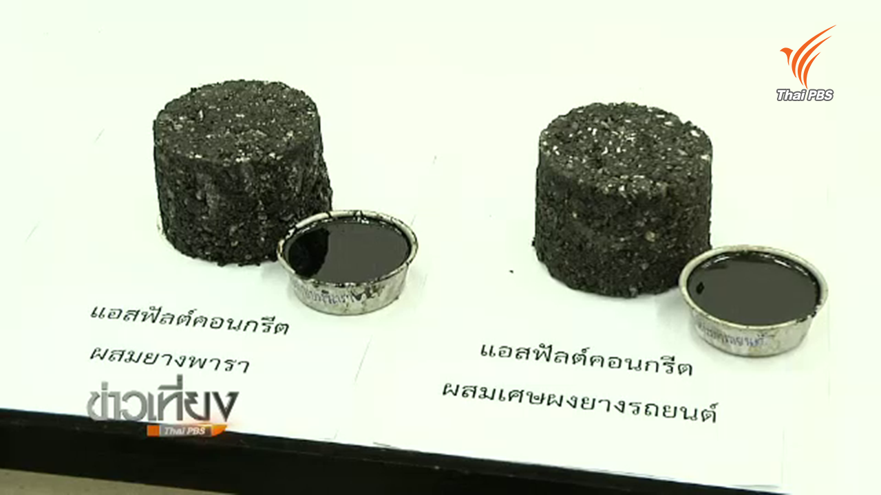 "วิศวะ บางมด" เจ๋งคิดค้นนวัตกรรมแก้ปัญหาคอสะพาน-ถนนทรุด