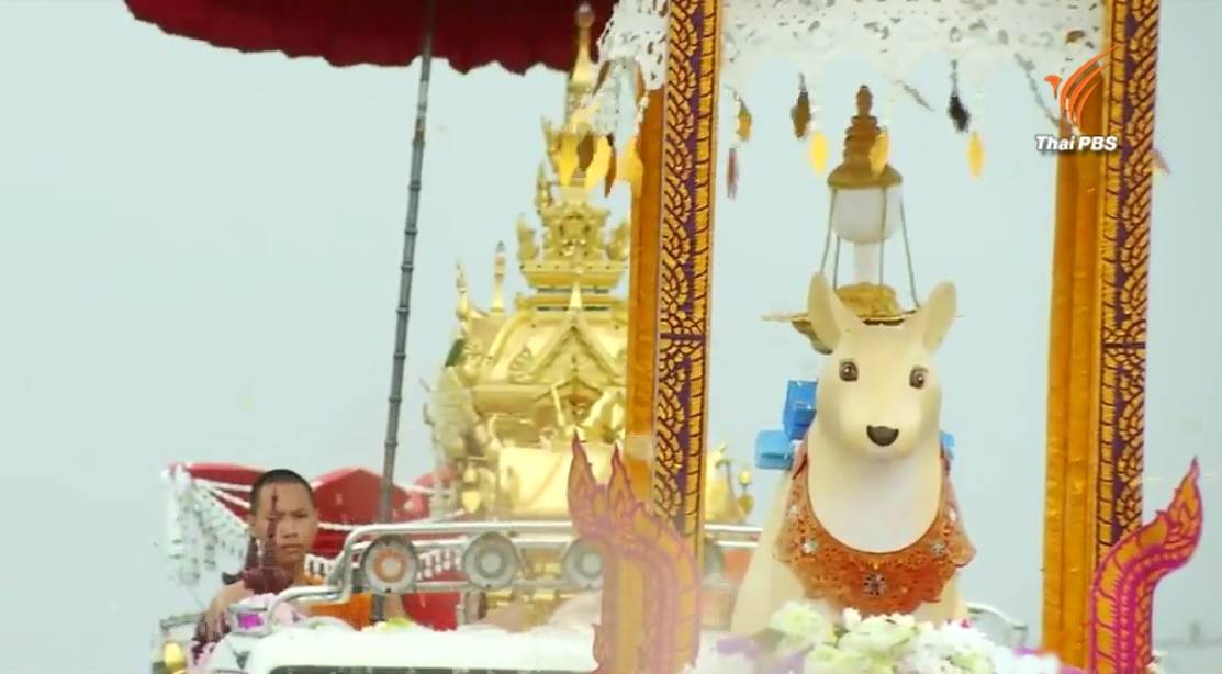 ฟื้นคืนประเพณี อัญเชิญพระธาตุศรีจอมทอง มุ่งหน้าเข้าเวียงเชียงใหม่ในรอบ 20 ปี