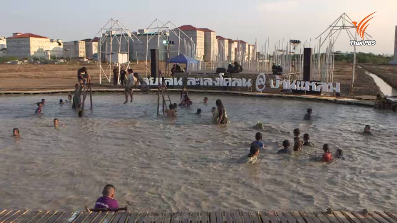 พลิกนาเกลือเก่าสู่บ่อโคลนบำรุงผิวบ้านแหลม